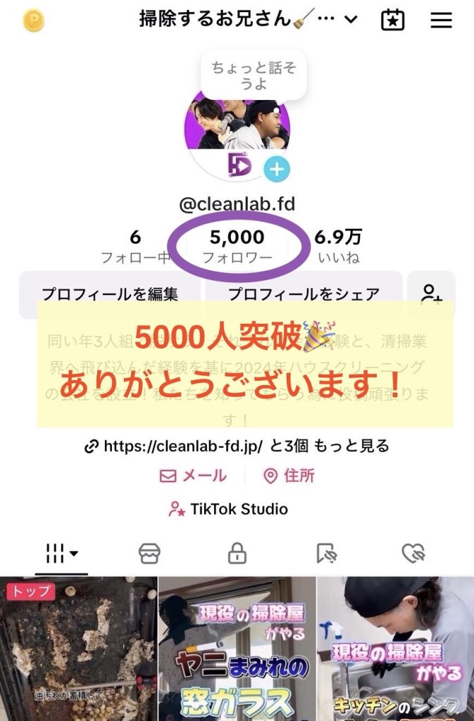 Tiktokフォロワー5000人突破🎉感謝！